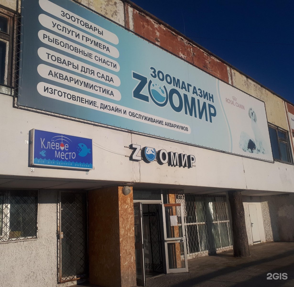 Zooмир, зоомагазин