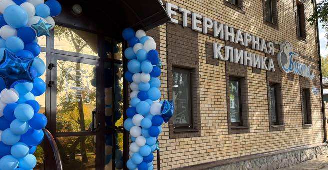 БИОТА, ветеринарная клиника