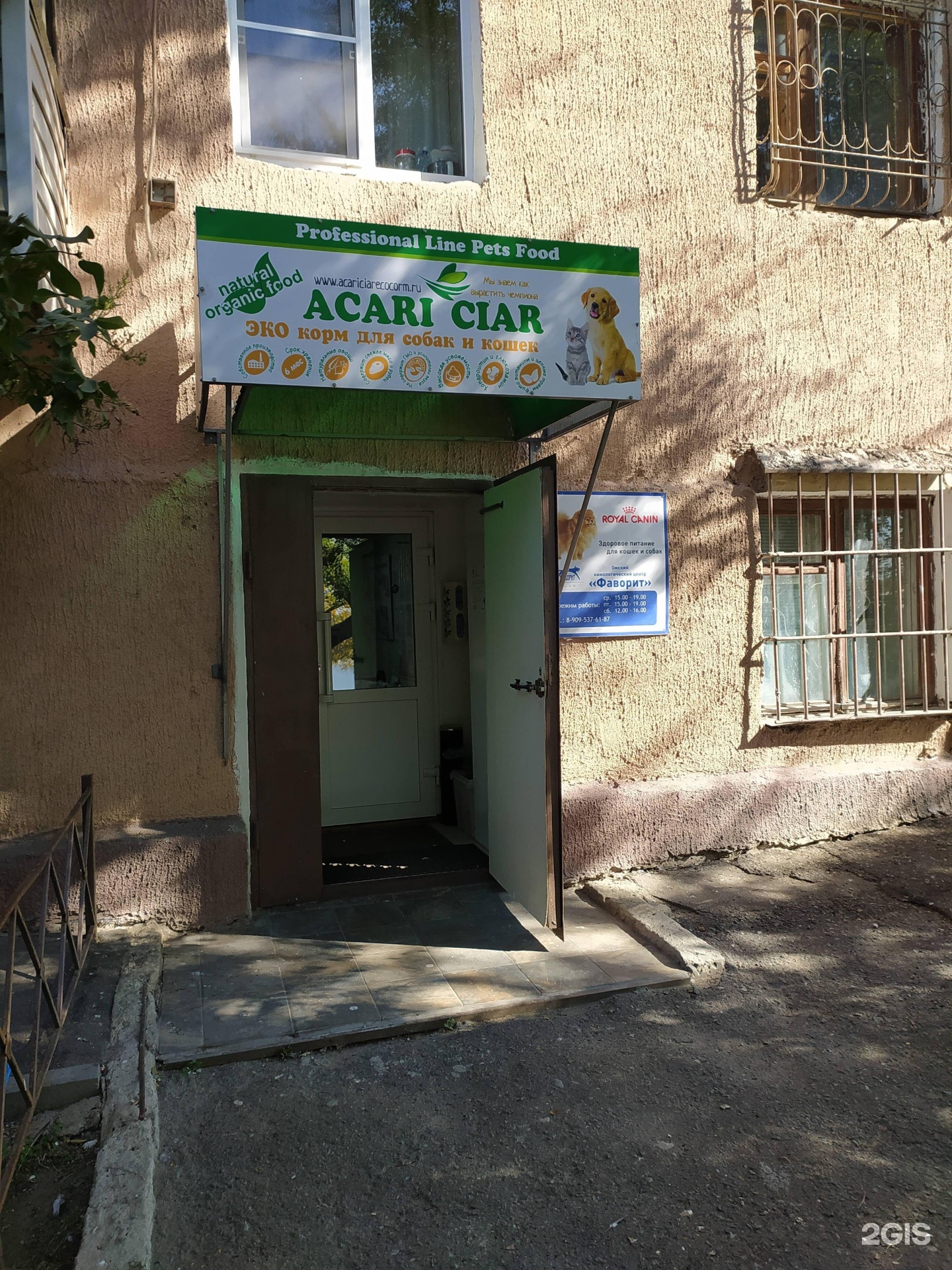 Фаворит, клуб собаководства