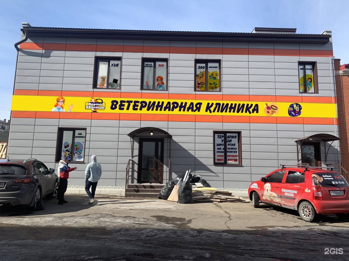 ВертиХвостик, ветеринарная клиника