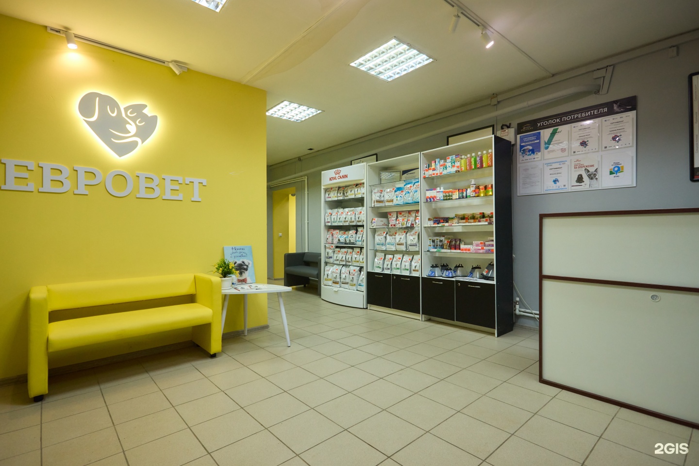 Евровет, ветеринарный центр, Аркаим Экспо