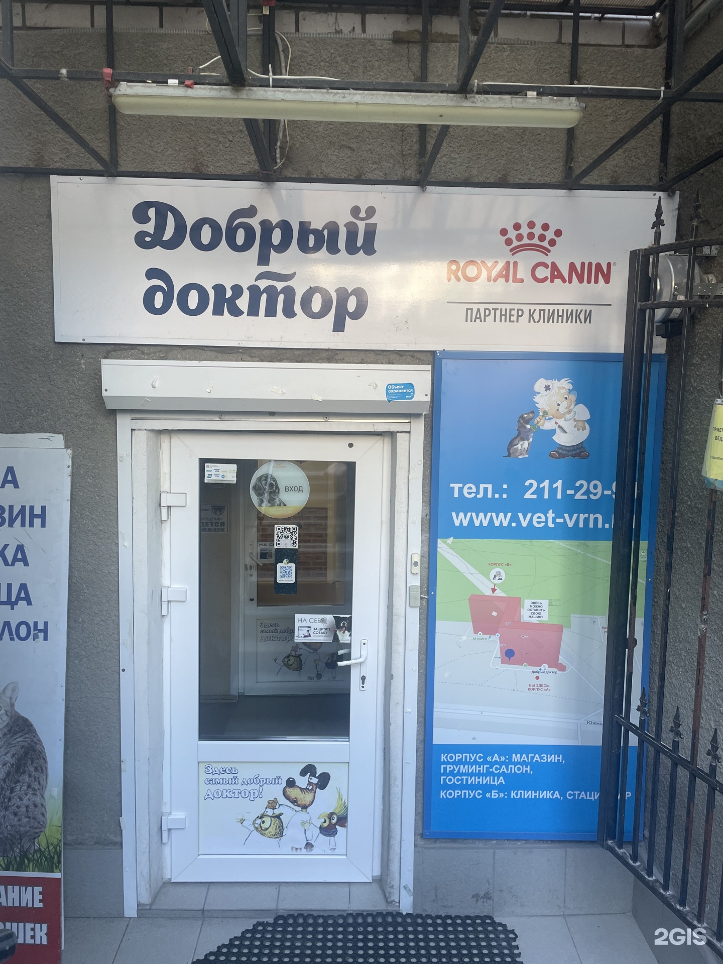 Добрый доктор, зоомагазин